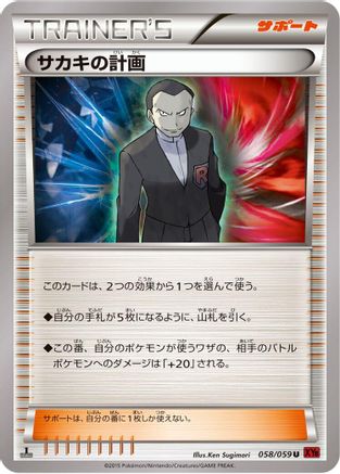Image of Giovanni's Scheme - 058/059 (058/059) - XY8Br Red Flash 1st Edition