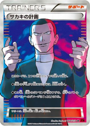 Image of Giovanni's Scheme - 064/059 (064/059) - XY8Br Red Flash Unlimited Holofoil