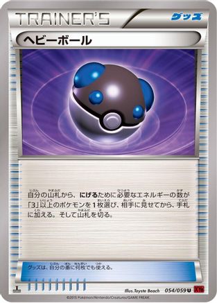 Image of Heavy Ball (054/059) - XY8Br Red Flash Unlimited