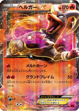 Image of Houndoom EX - 009/059 (009/059) - XY8Br Red Flash Unlimited Holofoil