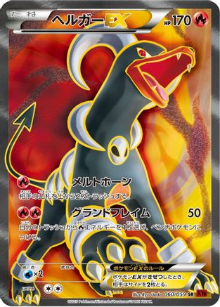 Image of Houndoom EX - 060/059 (060/059) - XY8Br Red Flash 1st Edition Holofoil