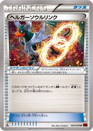Image of Houndoom Spirit Link (056/059) - XY8Br Red Flash Unlimited