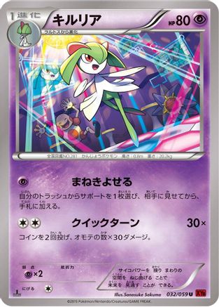 Image of Kirlia (032/059) - XY8Br Red Flash 1st Edition
