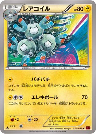 Image of Magneton (024/059) - XY8Br Red Flash 1st Edition