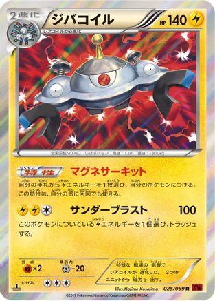 Image of Magnezone (025/059) - XY8Br Red Flash Unlimited Holofoil