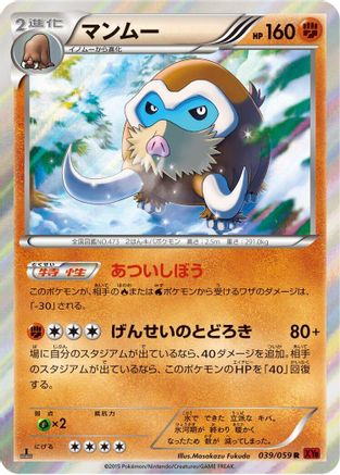 Image of Mamoswine (039/059) - XY8Br Red Flash 1st Edition Holofoil