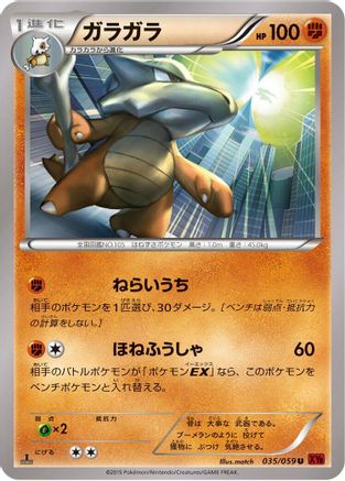 Image of Marowak (035/059) - XY8Br Red Flash 1st Edition