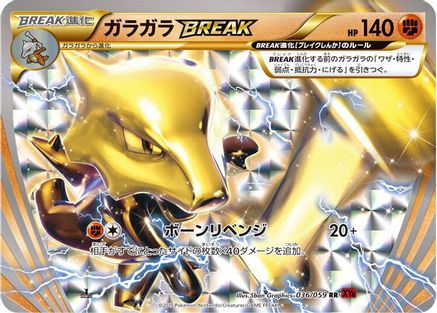 Image of Marowak BREAK (036/059) - XY8Br Red Flash Unlimited Holofoil