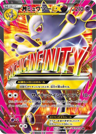 Image of Mega Mewtwo EX - 063/059 (063/059) - XY8Br Red Flash Unlimited Holofoil