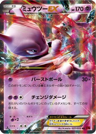 Image of Mewtwo EX - 027/059 (027/059) - XY8Br Red Flash 1st Edition Holofoil