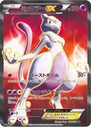 Image of Mewtwo EX - 062/059 (062/059) - XY8Br Red Flash Unlimited Holofoil