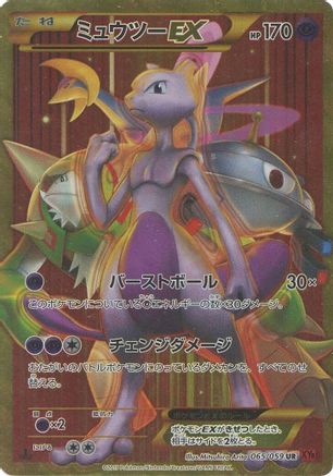 Image of Mewtwo EX - 065/059 (065/059) - XY8Br Red Flash 1st Edition Holofoil
