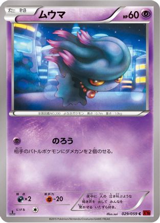 Image of Misdreavus (029/059) - XY8Br Red Flash Unlimited