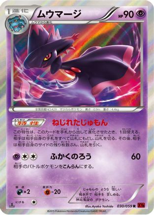 Image of Mismagius (030/059) - XY8Br Red Flash Unlimited Holofoil