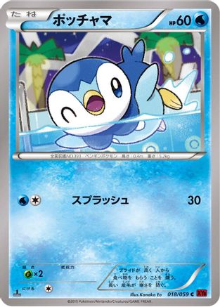 Image of Piplup (018/059) - XY8Br Red Flash 1st Edition