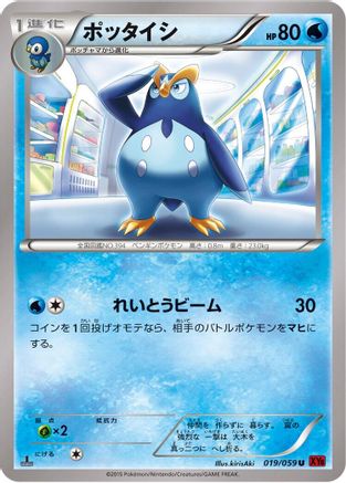 Image of Prinplup (019/059) - XY8Br Red Flash 1st Edition