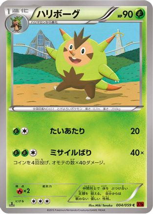 Image of Quilladin (004/059) - XY8Br Red Flash Unlimited