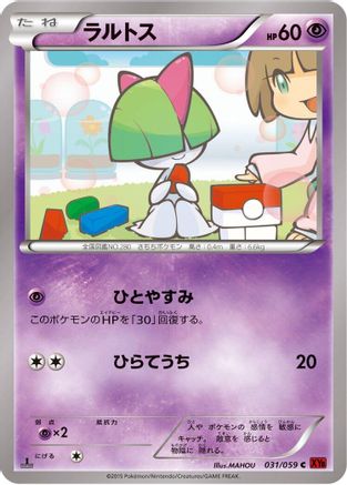 Image of Ralts (031/059) - XY8Br Red Flash Unlimited