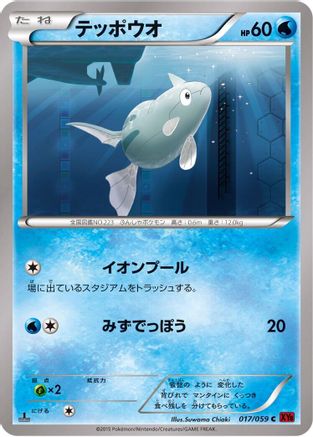 Image of Remoraid (017/059) - XY8Br Red Flash 1st Edition