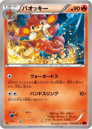Image of Simisear (012/059) - XY8Br Red Flash Unlimited