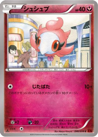 Image of Spritzee (046/059) - XY8Br Red Flash Unlimited