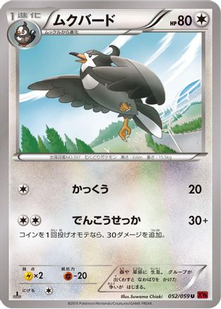 Image of Staravia (052/059) - XY8Br Red Flash 1st Edition
