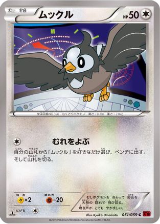 Image of Starly (051/059) - XY8Br Red Flash Unlimited