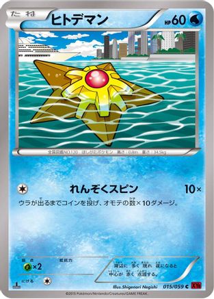 Image of Staryu (015/059) - XY8Br Red Flash Unlimited