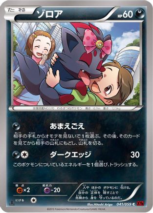 Image of Zorua (041/059) - XY8Br Red Flash Unlimited