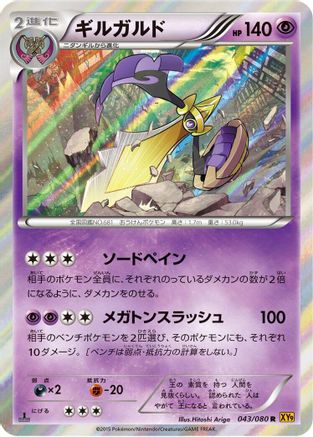 Image of Aegislash (043/080) - XY9 Rage of the Broken Heavens Unlimited Holofoil