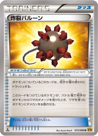 Image of Bursting Balloon (073/080) - XY9 Rage of the Broken Heavens 1st Edition