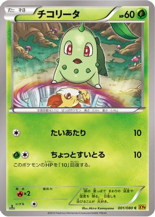 Image of Chikorita (001/080) - XY9 Rage of the Broken Heavens 1st Edition