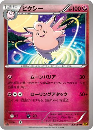 Image of Clefable (062/080) - XY9 Rage of the Broken Heavens 1st Edition