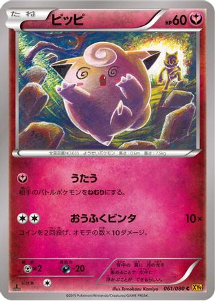 Image of Clefairy (061/080) - XY9 Rage of the Broken Heavens Unlimited