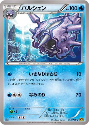 Image of Cloyster (017/080) - XY9 Rage of the Broken Heavens Unlimited