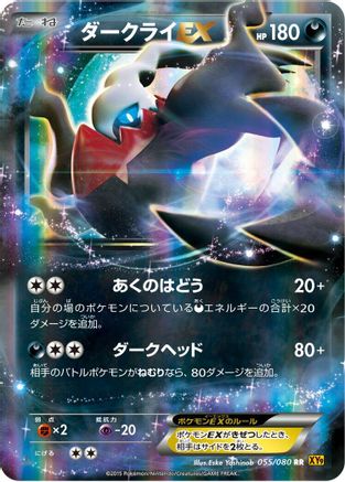 Image of Darkrai EX - 055/080 (055/080) - XY9 Rage of the Broken Heavens Unlimited Holofoil