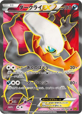 Image of Darkrai EX - 085/080 (085/080) - XY9 Rage of the Broken Heavens Unlimited Holofoil