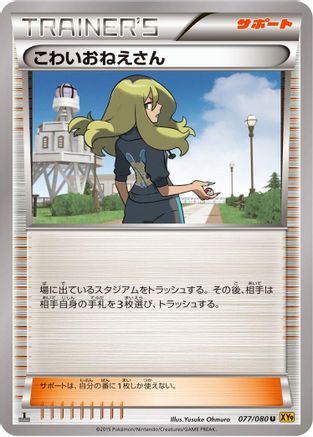 Image of Delinquent (077/080) - XY9 Rage of the Broken Heavens Unlimited