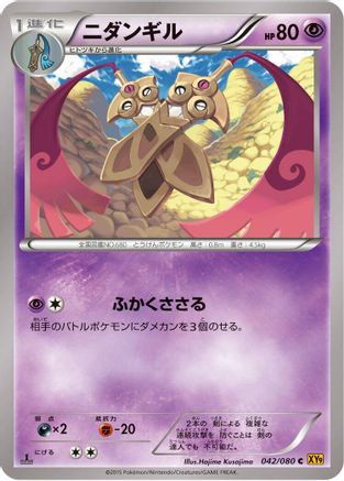 Image of Doublade (042/080) - XY9 Rage of the Broken Heavens Unlimited