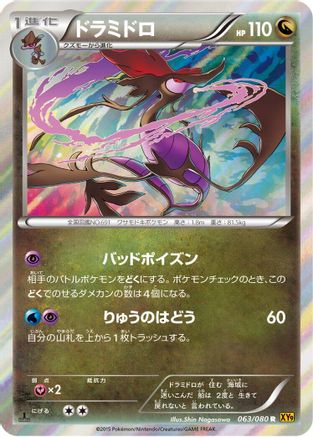 Image of Dragalge (063/080) - XY9 Rage of the Broken Heavens Unlimited Holofoil