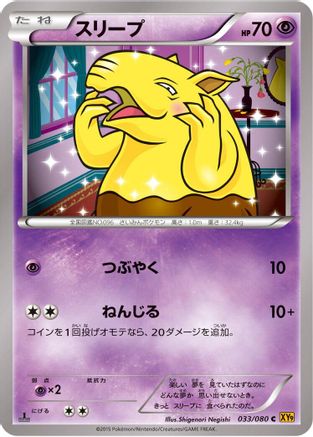 Image of Drowzee (033/080) - XY9 Rage of the Broken Heavens Unlimited