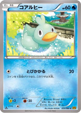 Image of Ducklett (025/080) - XY9 Rage of the Broken Heavens 1st Edition