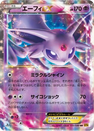 Image of Espeon EX - 035/080 (035/080) - XY9 Rage of the Broken Heavens 1st Edition Holofoil