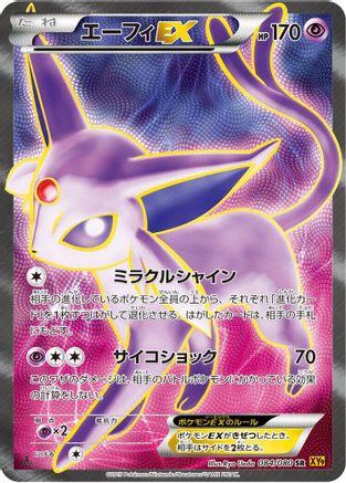 Image of Espeon EX - 084/080 (084/080) - XY9 Rage of the Broken Heavens Unlimited Holofoil