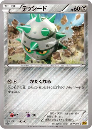 Image of Ferroseed (059/080) - XY9 Rage of the Broken Heavens Unlimited