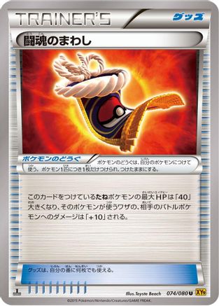 Image of Fighting Fury Belt (074/080) - XY9 Rage of the Broken Heavens 1st Edition