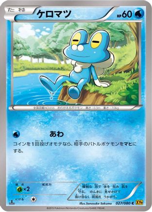 Image of Froakie (027/080) - XY9 Rage of the Broken Heavens Unlimited