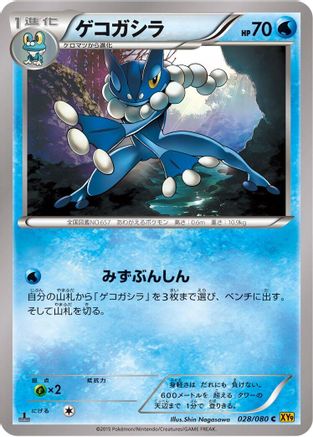 Image of Frogadier (028/080) - XY9 Rage of the Broken Heavens Unlimited