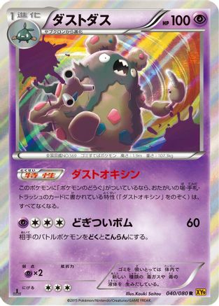 Image of Garbodor (040/080) - XY9 Rage of the Broken Heavens 1st Edition Holofoil