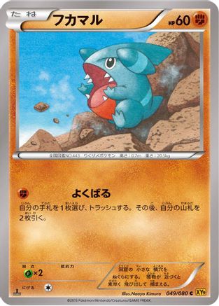 Image of Gible (049/080) - XY9 Rage of the Broken Heavens 1st Edition